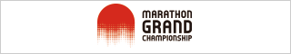 マラソングランドチャンピオンシップ（MGC） - Marathon Grand Championship