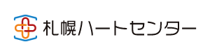 札幌ハートセンター