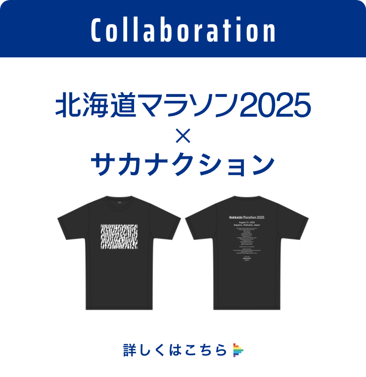公式】北海道マラソン2025