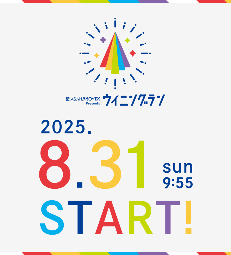 ウイニングラン