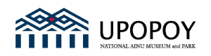 ウポポイ（民族共生象徴空間）