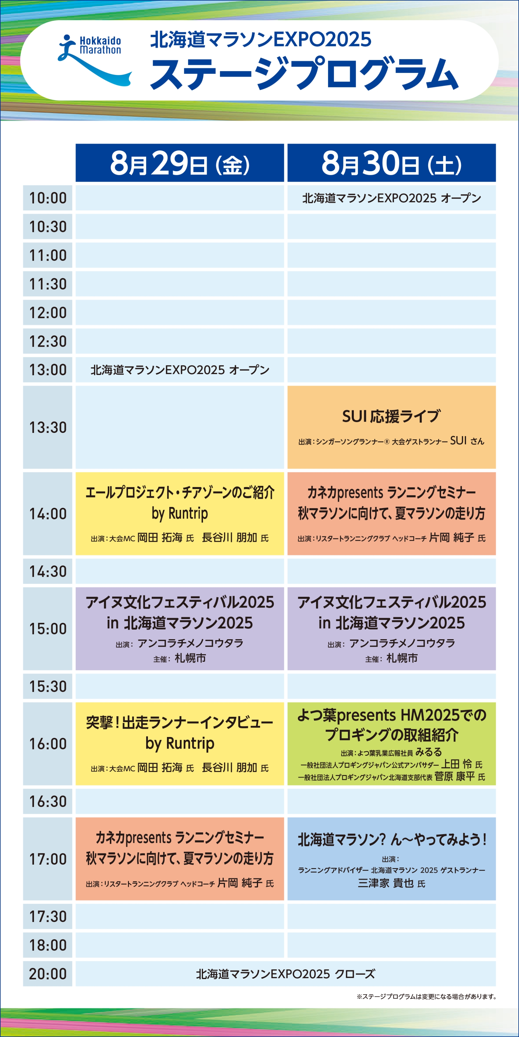 ステージプログラム