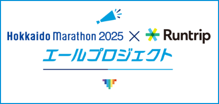 エールプロジェクト